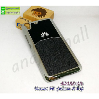 เคส huawei y6 ลาย3mat กรอบแข็งหัวเว่ยวาย6 หน้าจอ 5 นิ้ว พร้อมส่งในไทย หัวเว่ย y6 เก็บปลายทางได้