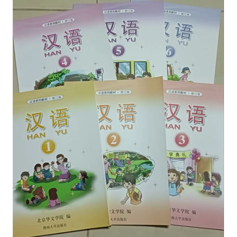 **จัดส่งเป็น华文** หนังสือเรียนจีน 汉语 1-6 หนังสือและแบบฝึกหัด (华文)รบกวนทักสอบถามนะคะ