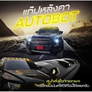 เเก๊ปหลังคาAutobotไฟส้ม6จุดไม่ต้องเจาะหลังคา