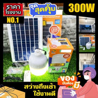 ไฟตุ้ม 9.9 200w 300w 400w 500w แสงขาว ไฟโซล่าเซล ไฟตุ้ม ไฟตุ้มโซล่าเซลล์ ไฟพลังงานแสงอาทิตย์ หลอดไฟ โคมไฟ solar cell