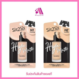 ถูก แท้‼️ [ 1 ซอง ] ซิสทูซิส ไฮยา แมตต์ ฟาวเดชั่น Sis2sis Hya Matte Foundation 5 กรัม