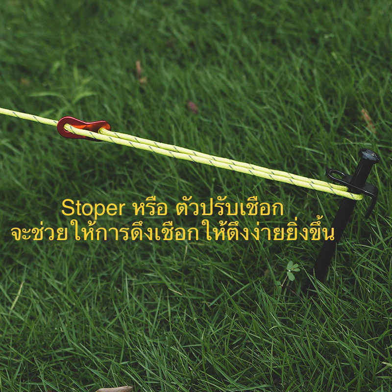เชือกพาราคอร์ด เชือกกางเต็นท์ สะท้อนแสง กางเต็นท์ ฟลายชีท 4mm แบบหนา thumbnail 5