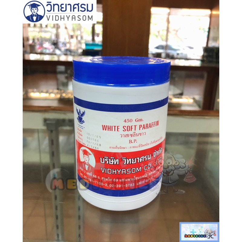 วาสเซลีนขาว 450 GM วาสเซลีนบริสุทธิ์ แท้ 100% วิทยาศรม ไม่ผสมน้ำหอม ( WHITE SOFT PARAFFIN 450 GM )