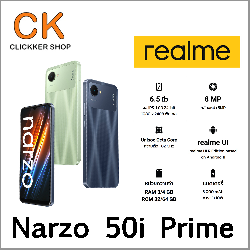 Realme Narzo 50i Prime จอใหญ่ 6.5 นิ้ว ความจุแบต 5,000 mAh รองรับชาร์จไว ประกันศูนย์ไทย