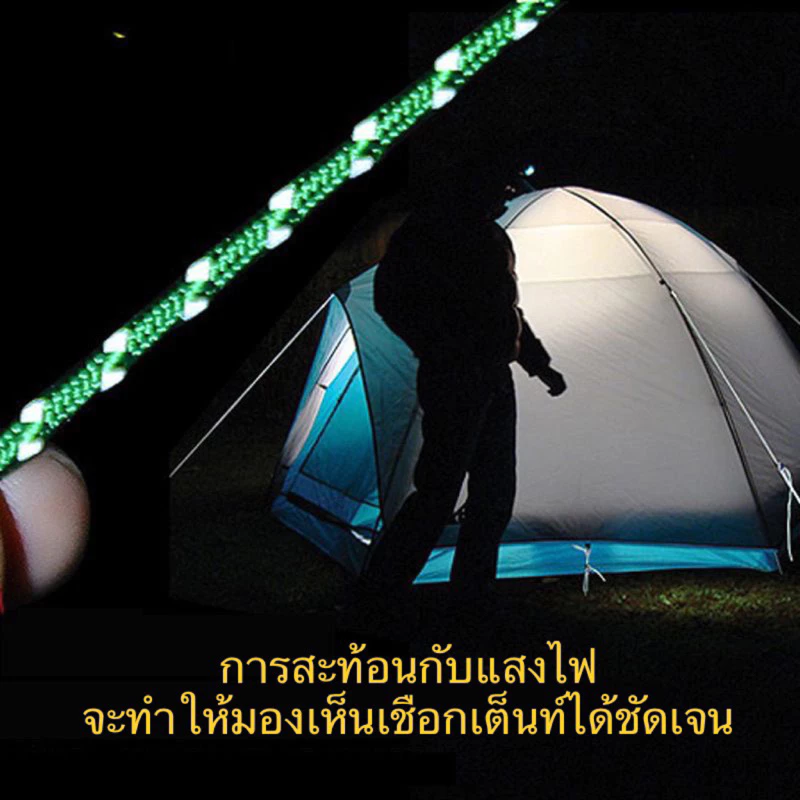 เชือกพาราคอร์ด เชือกกางเต็นท์ สะท้อนแสง กางเต็นท์ ฟลายชีท 4mm แบบหนา thumbnail 6