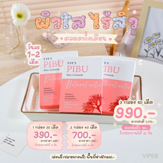 ส้งฟรี|EVE’S PIBU Dietary Food Supplement อีฟส์ พิบุ ลดสิวหน้าใส