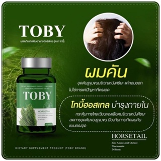 โทบี้ ฮอร์สเทล วิตามินบำรุงผม TOBYHORSETAIL