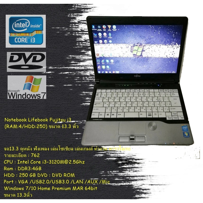 โน๊ตบุ๊ค มือสอง Notebook Lifebook Fujitsu i3 (RAM:4/HDD:250) ขนาด 13.3 นิ้ว