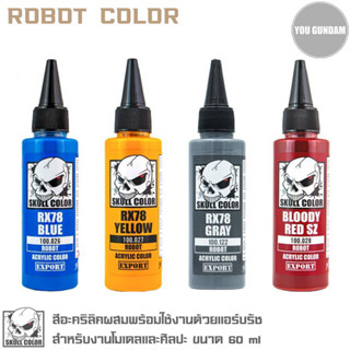 Skull Color สีอะคริลิคผสมพร้อมใช้งานด้วยแอร์บรัช Robot color สีหุ่นยนต์ กันดั้ม กันพลา ขนาด 60 ml