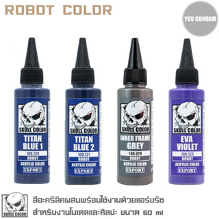 Skull Color สีอะคริลิคผสมพร้อมใช้งานด้วยแอร์บรัช Robot color สีหุ่นยนต์ กันดั้ม กันพลา ขนาด 60 ml