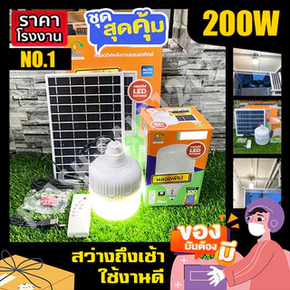 หลอดพี่โบ้ ไฟตุ้ม พี่โบ้ 500W 400W 300W 200W สีขาว ไฟพลังงานแสงอาทิตย์ ไฟโซล่าเซลล์ ไฟตุ้ม พี่โบ้ หลอดไฟ