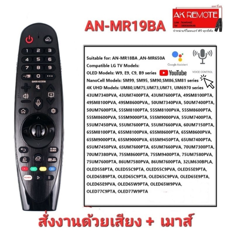 ออกใบกำกับภาษีได้ LG รีโมททีวี Magic Remote For AN-MR19BA สั่งงานด้วยเสียง มีพ้อยเตอร์