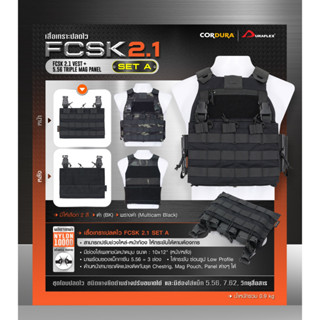 เสื้อเกsาะปลดไว FCSK 2.1 SET (FCSK 2.1 vest + 5.56 Triple Mag panel) SET A