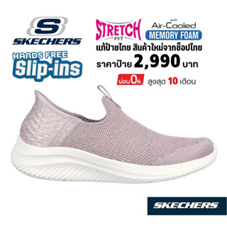 💸โปร 2,500 🇹🇭 แท้~ช็อปไทย​ 🇹🇭 รองเท้าผ้าใบสุขภาพ SKECHERS Slip-In Ultra Flex Smooth Step สลิปอิน ผ้ายืด สีชมพู 149709