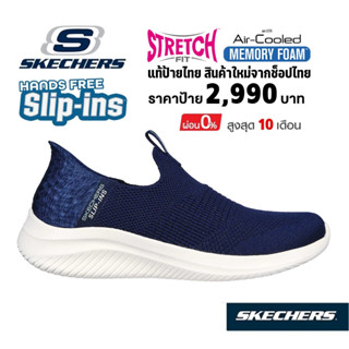 💸โปร 2,300 🇹🇭 แท้~ช็อปไทย​ 🇹🇭 SKECHERS Slip-In Ultra Flex Smooth รองเท้าผ้าใบ สลิปอิน สลิปออน สีกรมท่า น้ำเงิน 149709