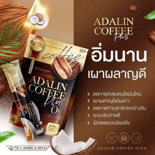 พร้อมส่ง+ของแท้ 💚 กาแฟอดาลิน Adalin coffee กาแฟไม่มีน้ำตาล กาแฟคุมหิว เร่งเผาผลาญ ลดความอ้วน อิ่มนาน ขับถ่ายดี กาแฟลดพุง