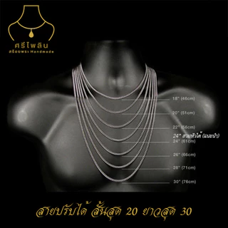 Seepilin รหัส SMN สร้อยคอห้อยพระ สร้อยพระเชือกร่ม 1.2 มิลและ เคลือบเงา 1.5 มิล สไตล์มินิมอล Minimal