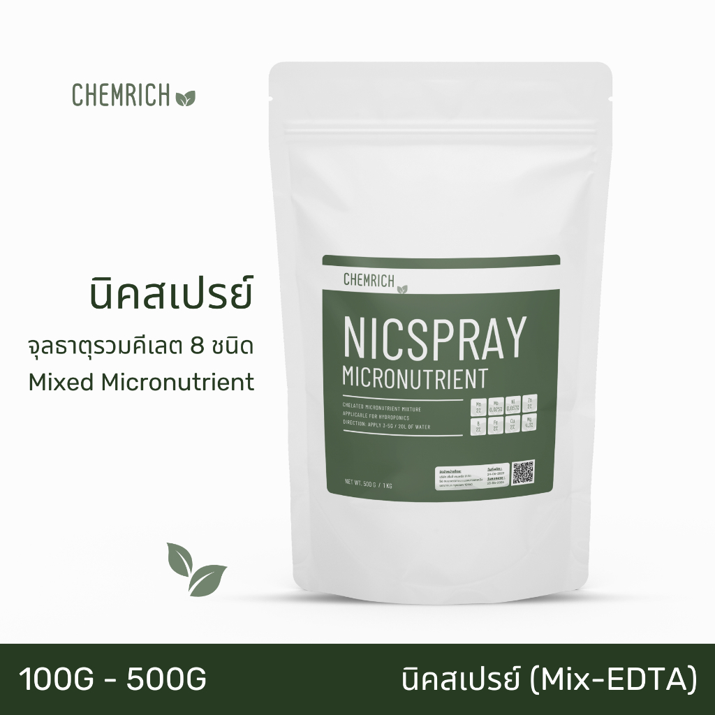 100G/500G นิค-สเปรย์ ผงจุลธาตุคีเลตรวม ธาตุอาหารรอง+เสริม BASF(อังกฤษ) / Nic-spray EDTA Chelate micr