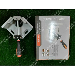 ปากกาเข้ามุมฉาก แคล้มป์เข้ามุม 90 องศา
Swing jaw corner clamp 68mm