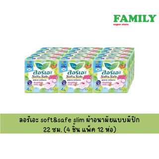 ลอรีเอะ soft&amp;safe slim ผ้าอนามัยแบบมีปีก 22 ซม.(4 ชิ้น แพ็ค 12 ห่อ)