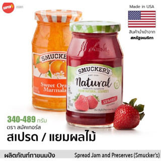 Smucker’s naturals jam 489g.สมัคเกอร์ เนเชอรัลแจม ส้ม และ สตอเบอรี่ นำเข้าจากอเมริกา🇺🇸