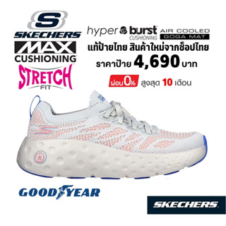 💸โปร 2,500 🇹🇭แท้~ช็อปไทย​🇹🇭 รองเท้าวิ่ง SKECHERS Gorun Max Cushioning Hyper Craze Bounce - Universal ผ้าใบ สีเทา 129270