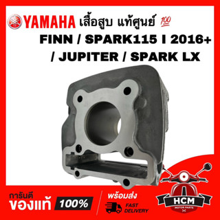 เสื้อสูบ FINN / SPARK115 I / JUPITER / SPARK LX / ฟิน / สปาร์ค115 I / จูปิเตอร์ / สปาร์ค LX แท้ศูนย์ 💯 1FP-E1310-00