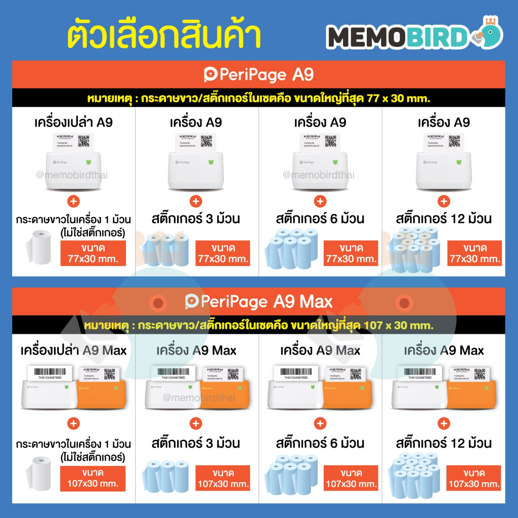 [ส่งด่วน 1 วัน]  Peripage A9 Peripage A9Max เครื่องปริ้นพกพา เครื่องปริ้นแม่ค้าออนไลน์ Paerang Peripage หน้ากว้าง 77 mm.