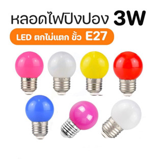 หลอดไฟปิงปอง LED  หลอดไฟปิงปอง 3w หลอดแต่งสวน PVC  แข็งแรงทนทาน