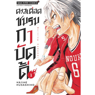 ดวลเดือดชมรมกาบัดดี้ เล่ม 1 + การ์ด