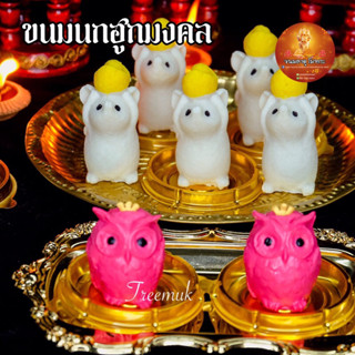 ขนมอาลัว ขนมนกฮูกมงคลถวายพระแม่ลักษมี ขอพร ด้วยขนมอาลัว แด่พระแม่ลักษมี ร่ำรวย เงินทอง โชคลาภ ความรัก