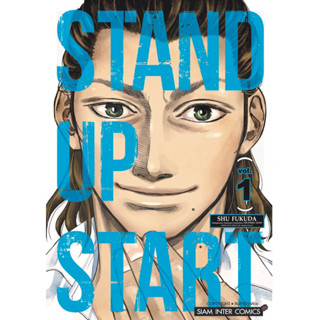 STAND UP START เล่ม 1 + การ์ด