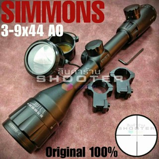 กล้อง Simmons 3-9x44 AO (สายป่า+กันน้ำ+กันกระแทก)