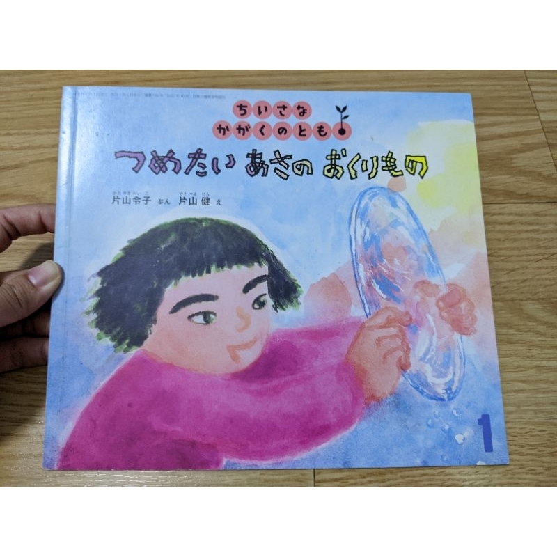 หนังสือนิทานญี่ปุ่น🇯🇵มือสอง