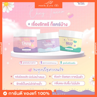 (ของแท้+พร้อมส่ง) Onny💗 ครีมออนนี่แม่แพท ONNY TOMO ครีมรักแร้แม่แพท Victory Beauty Onny Extra White Cream โทนเนอร์แม่แพท