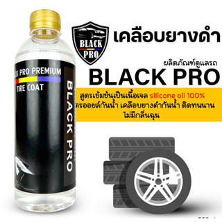 สูตรเข้มข้นเป็นเนื้อเจลฝาทอง ทายางดำ500ml.  silicone oil 100%สูตรออยล์กันน้ำ เคลือบยางดำกันน้ำ ติดทนนาน #เคลือบยางดำ