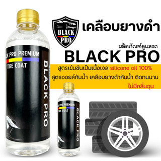 สูตรเข้มข้นเป็นเนื้อเจลฝาทอง ทายางดำ500ml.2ขวด  silicone oil 100%สูตรออยล์กันน้ำ เคลือบยางดำกันน้ำ ติดทนนาน #เคลือบยางดำ