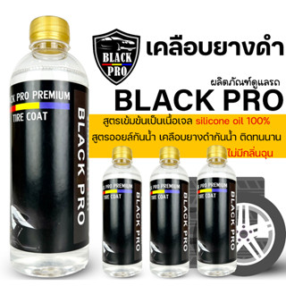 สูตรเข้มข้นเป็นเนื้อเจลฝาทอง ทายางดำ500ml.4ขวด  silicone oil 100%สูตรออยล์กันน้ำ เคลือบยางดำกันน้ำ ติดทนนาน #เคลือบยางดำ