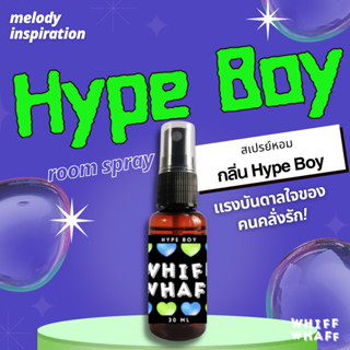 Whiffwhaff วิปวัป Room Spray Hype Boy สเปรย์หอมกลิ่นไฮพ์ บอย สเปรย์หอมปรับอากาศใช้ในบ้าน รถยนต์ เสื้อผ้า หมอน