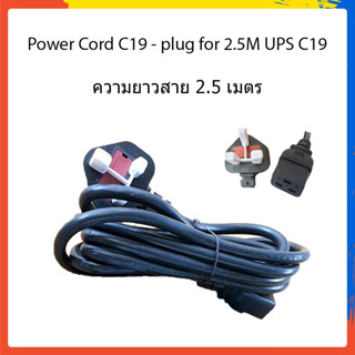 สายไฟ Power Cord C19 - UK plug for 2.5M UPS C19-UK