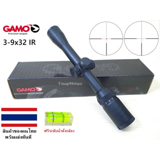 กล้องเล็งGAMO 3-9x32IR (รหัสA66)