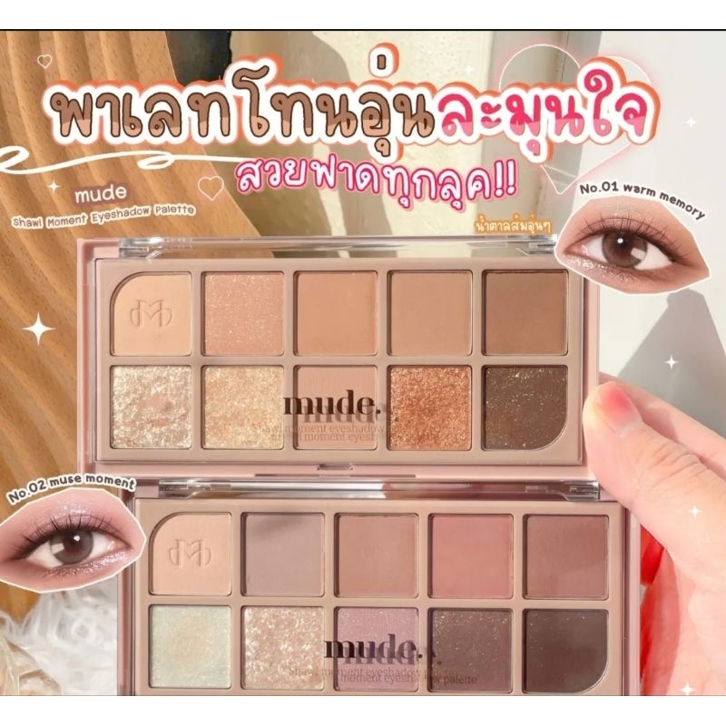 Mude Shawl Eyeshadow Palette