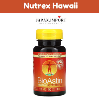 🇺🇸พร้อมส่ง BioAstin Hawaiian Astaxanthin 12mg 50 softgels exp.08/2025