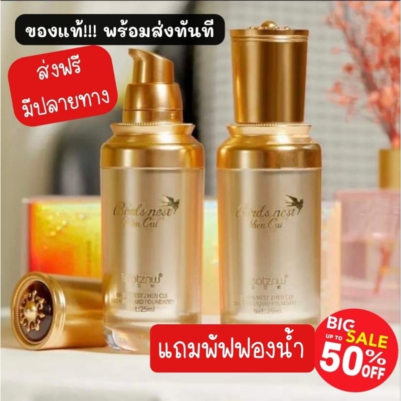 พร้อมส่งที่ไทย/รองพื้นรังนก feotznw ของแท้+แถมฟองน้ำ ติดทน กันน้ำกันเหงื่อ