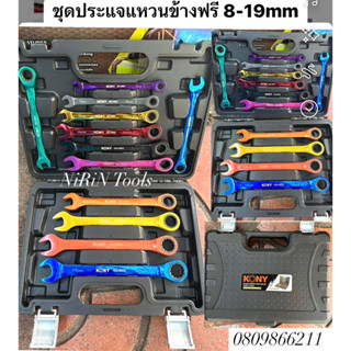 KONY ชุดประแจฟรี แหวนข้างฟรี ชุดประแจหลากสี แหวนฟรี 12 ตัว/ชุด รุ่น KN-RWS001 เบอร์ 8,9,10,11,12,13,14,15,16,17,18,19MM