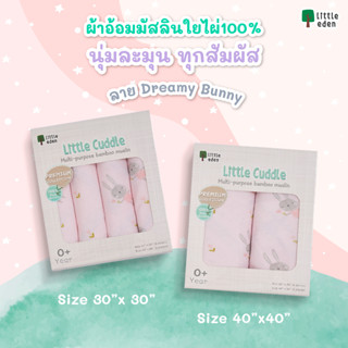 ใหม่! Little Eden - ผ้าอ้อมใยไผ่อเนกประสงค์ (ลาย Dreamy Bunny)