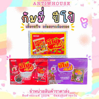 ปีโป้กัมมี่ Pipo Gummy 🍬12 ซอง 240 กรัม รสผลไม้รวม รสองุ่น รสโคล่า🍭