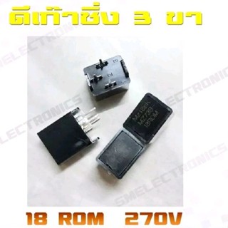 ดีเก๊าซิ่ง TV 3 ขา  MZ73B-18ROM 270V