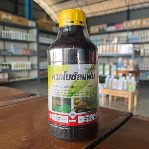 คาร์โบซัลแฟน20% 1ลิตร ป้องกันกำจัดหนอนต่างๆ หนอนเจาะคอรวง แมงสิง เพลี้ยแป้ง บั่ว ด้วง เต่าทอง หนอน เพลี้ย ยาเย็น ดูดซึม
