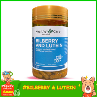 Healthy Care Bilberry &amp; Lutein 120 Capsules  สารสกัดจากบิลเบอร์รี่ บำรุงดวงตา